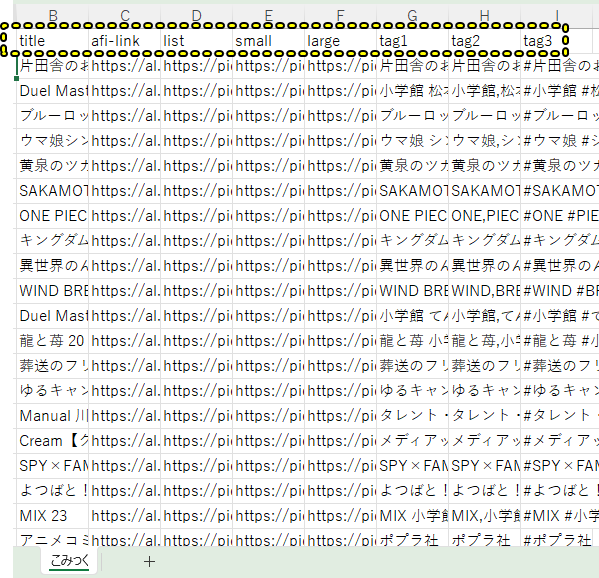 CSVファイルの見本。title / afi-link / list / small / large / tag1〜tag3 の列が並ぶ