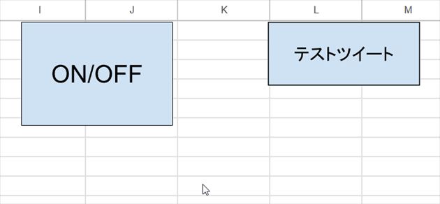 ON/OFF・テストツイートのボタン