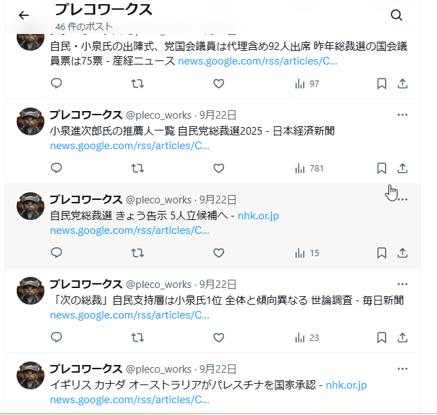 実際の自動ツイート例(タイムライン)