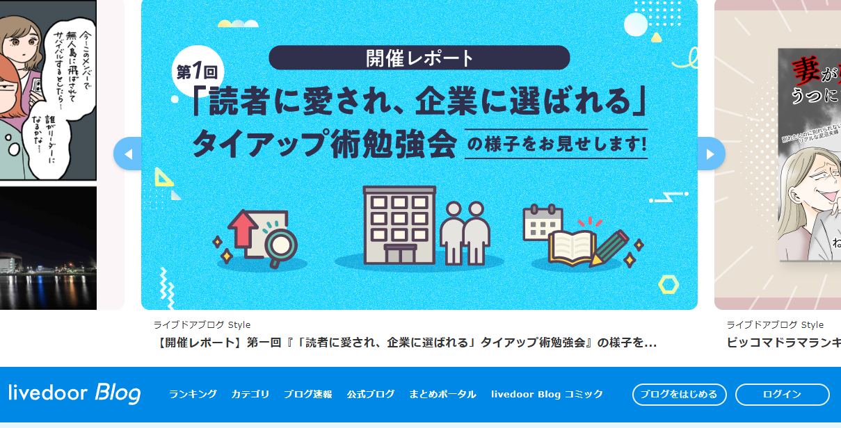ライブドアブログのトップページ