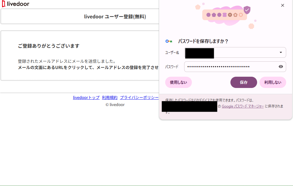 livedoor ID登録後に確認メール送信を案内する画面