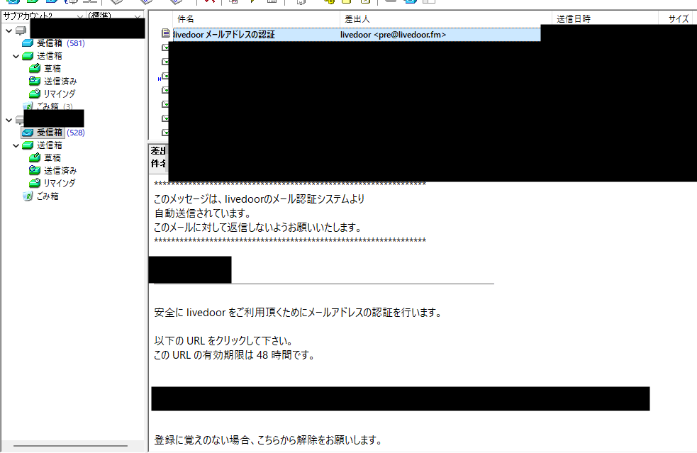 livedoorから届いた登録確認メール内の認証URLを開く画面