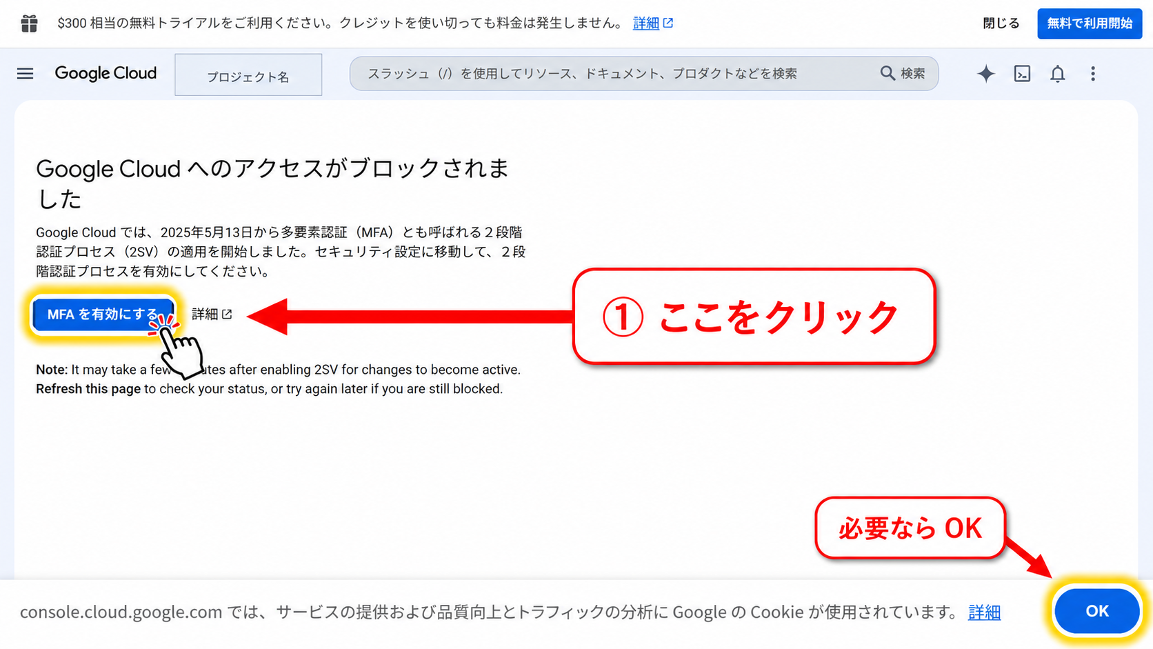 Google CloudへのアクセスがブロックされMFA設定を求められる画面