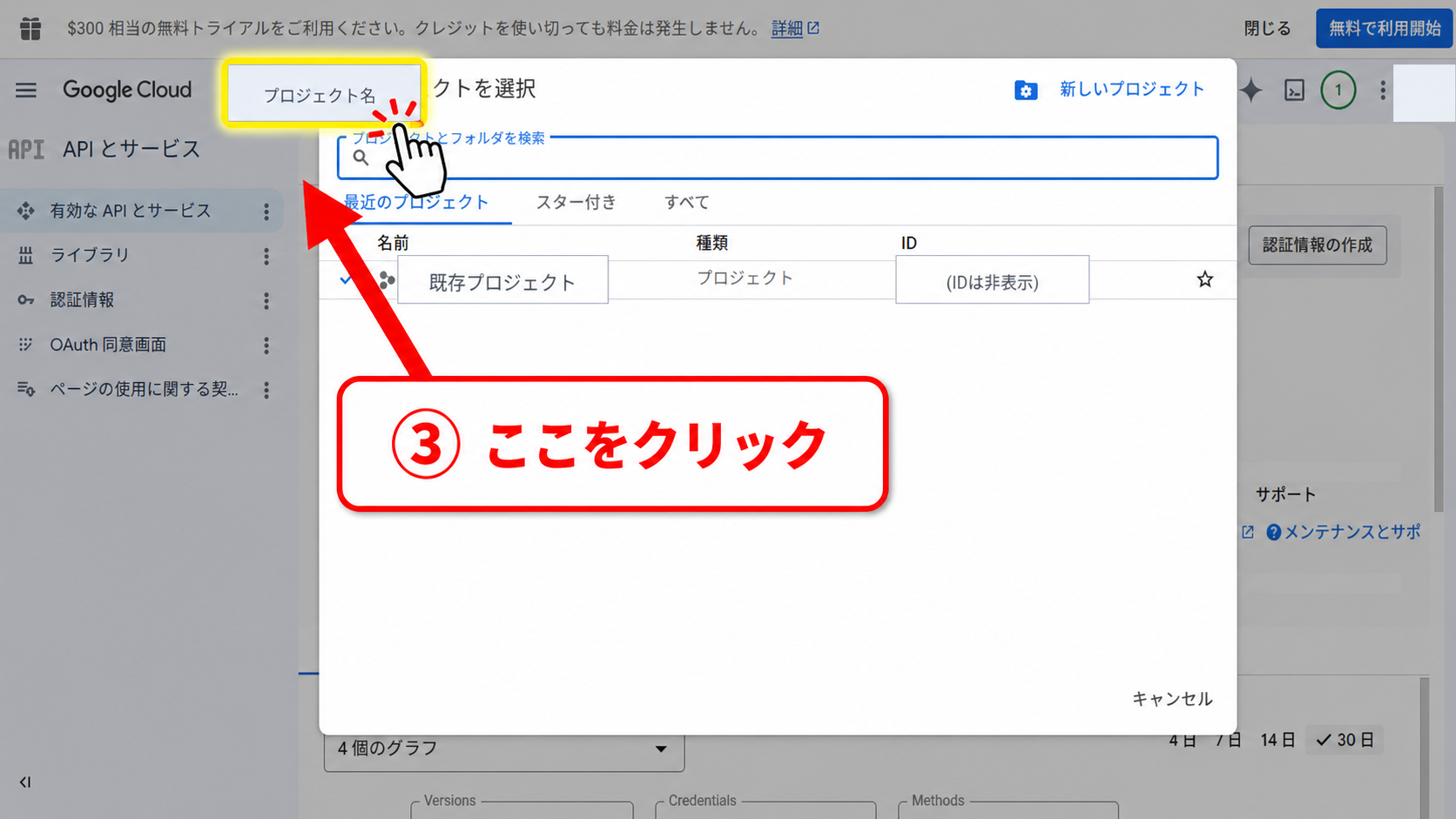 Google Cloudのプロジェクト選択画面から新しいプロジェクトを作成する操作
