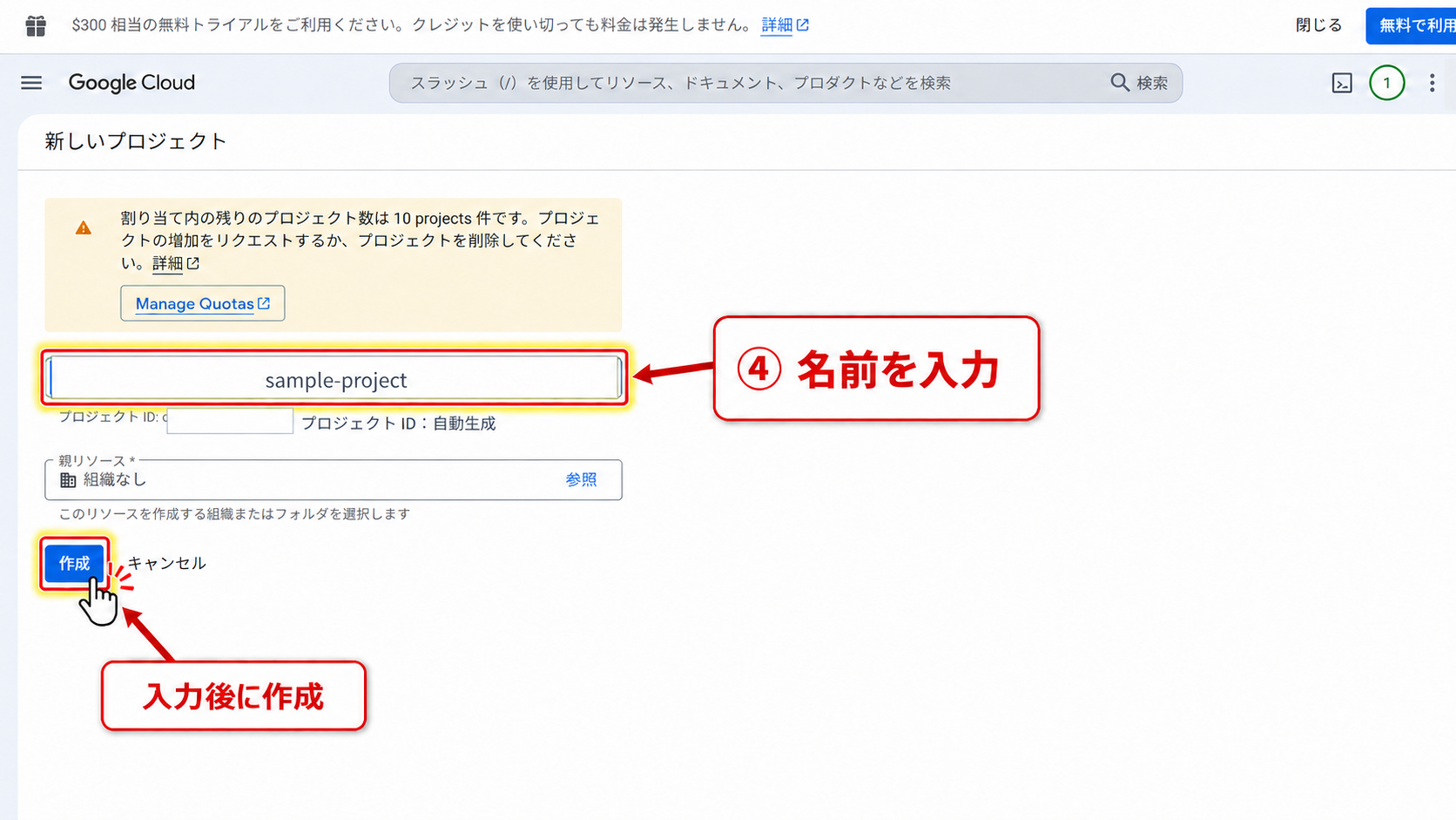 Google Cloudでプロジェクト名を入力して新しいプロジェクトを作成する画面