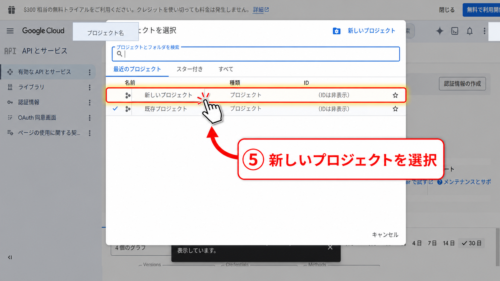 作成した新しいGoogle Cloudプロジェクトを選択する画面