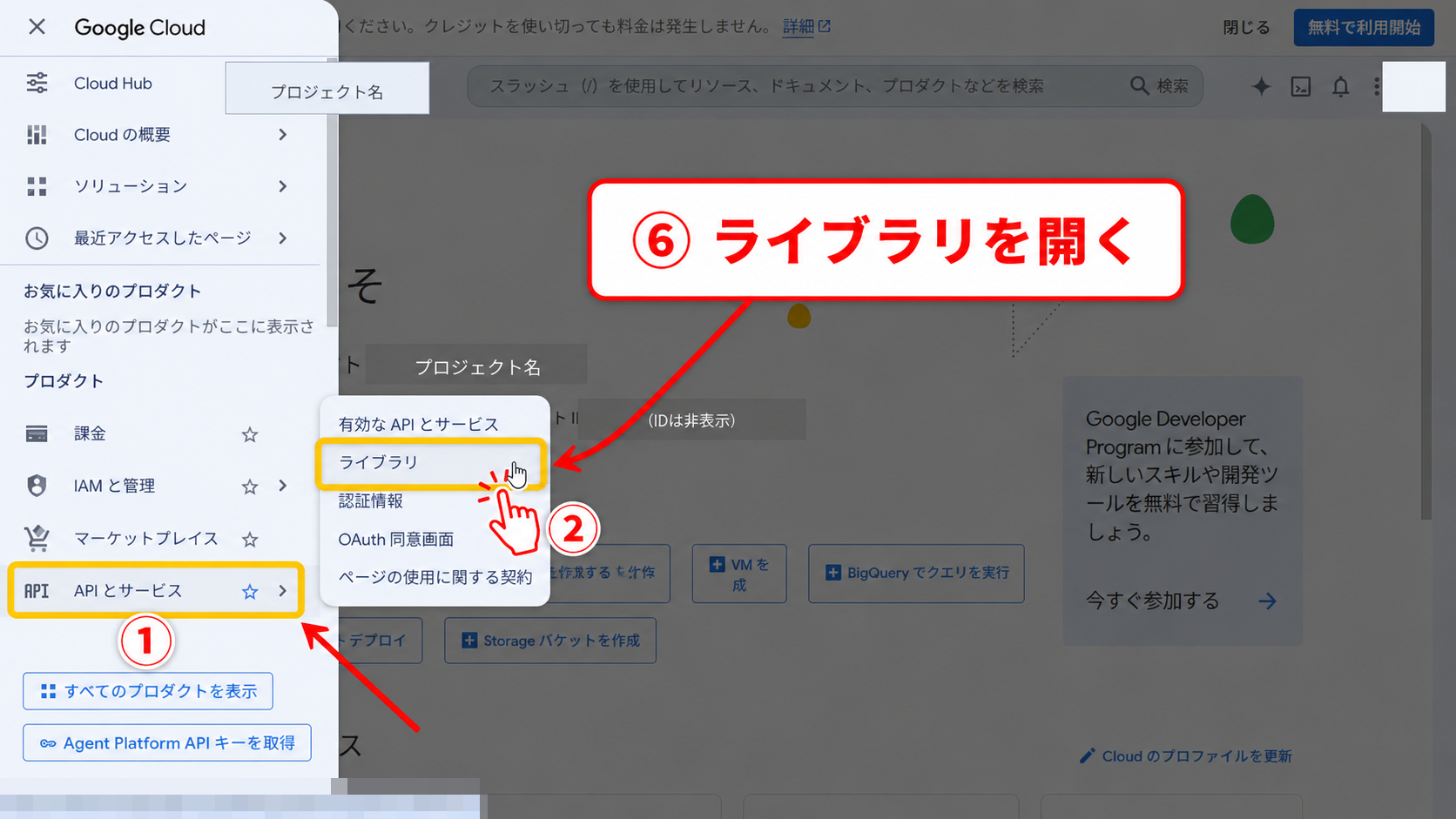 Google CloudのAPIとサービスからAPIライブラリを開く画面