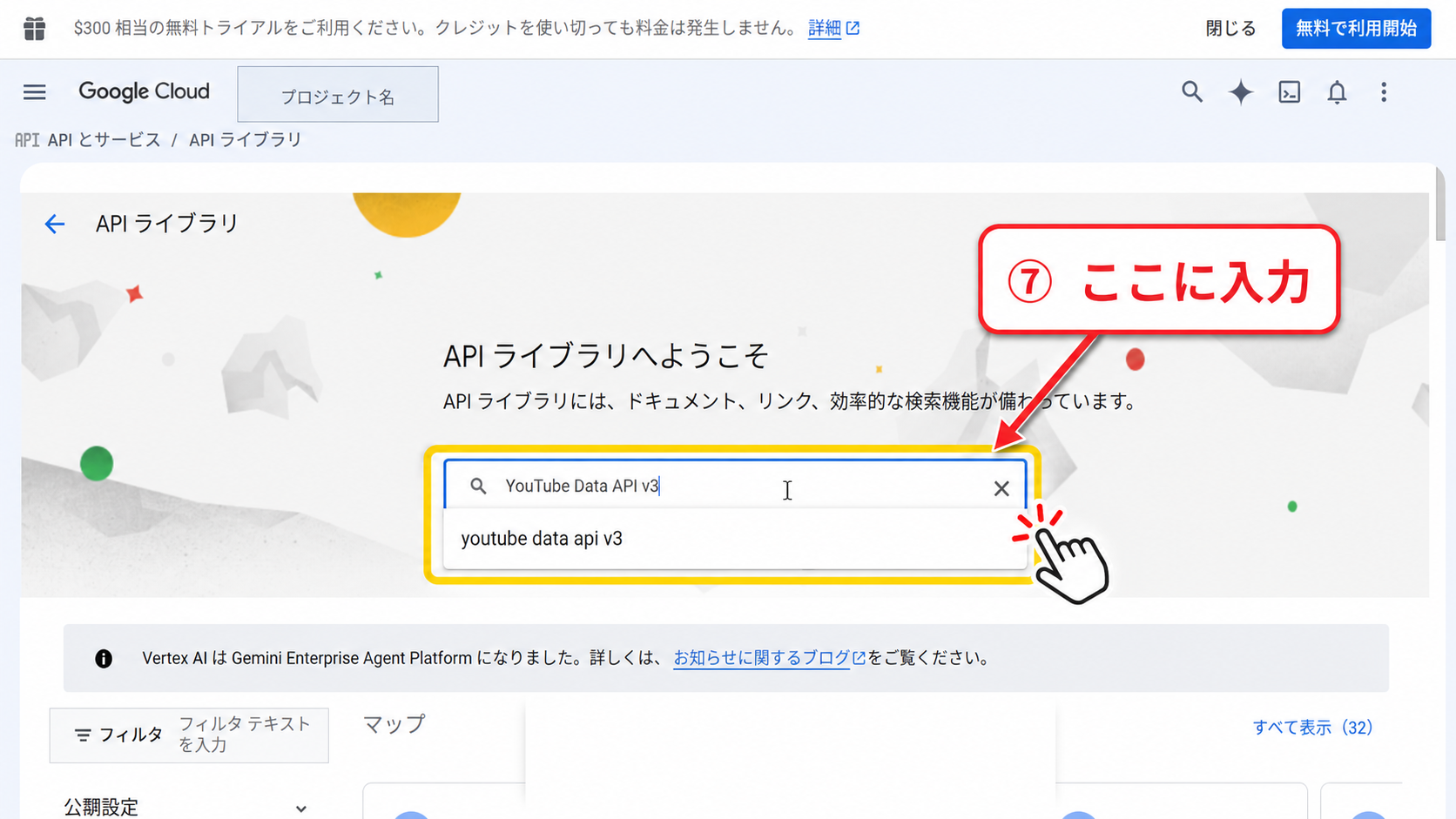Google CloudのAPIライブラリでYouTube Data API v3を検索する画面