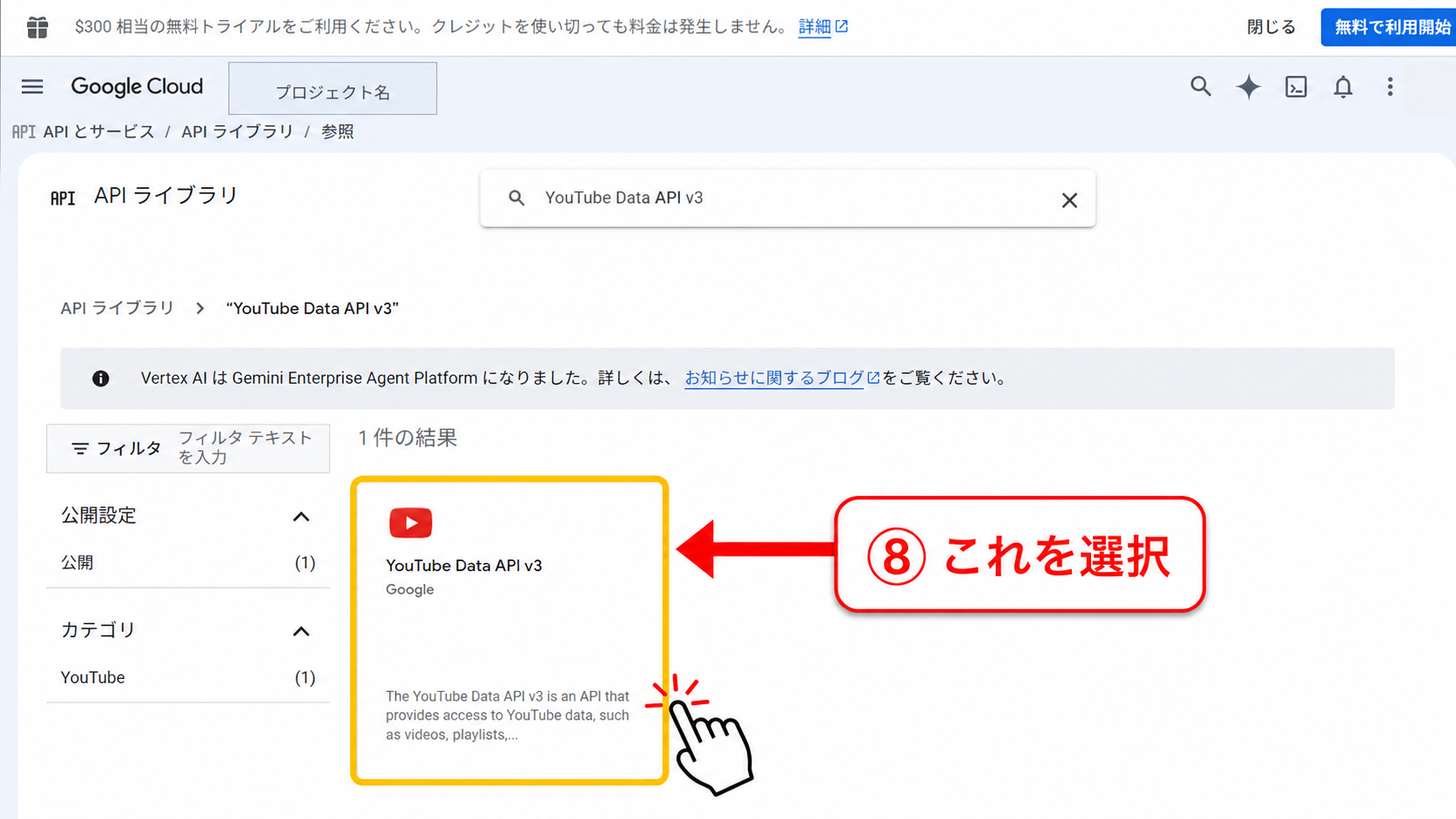 APIライブラリの検索結果からYouTube Data API v3を選択する画面