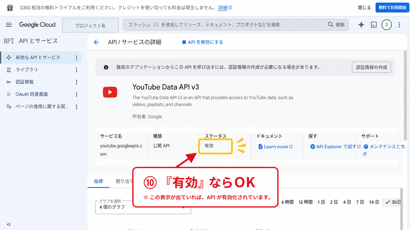 YouTube Data API v3が有効になったことを確認する画面