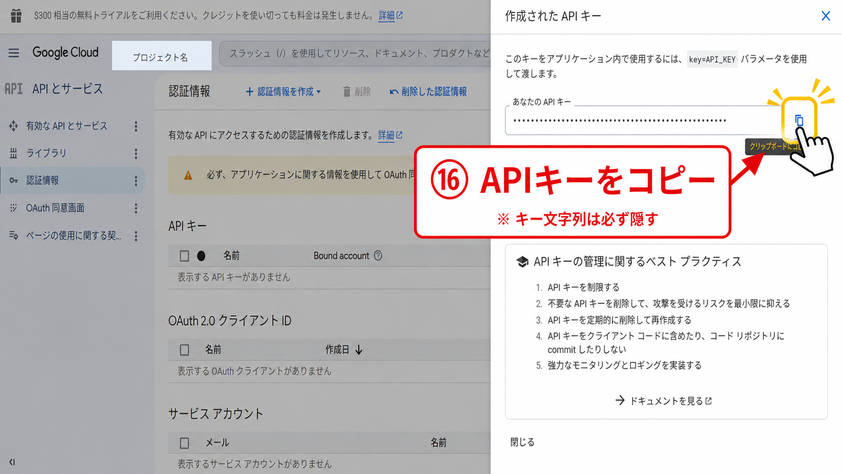Google Cloudで作成されたYouTube Data APIキーをコピーする画面
