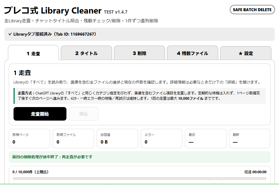 プレコ式 Library Cleaner TEST v1.4.7 メイン画面