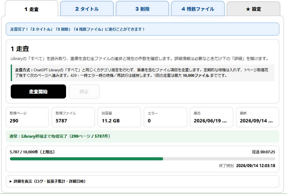 Library Cleanerで5787件・11.2GBを約7分25秒で走査したテスト結果