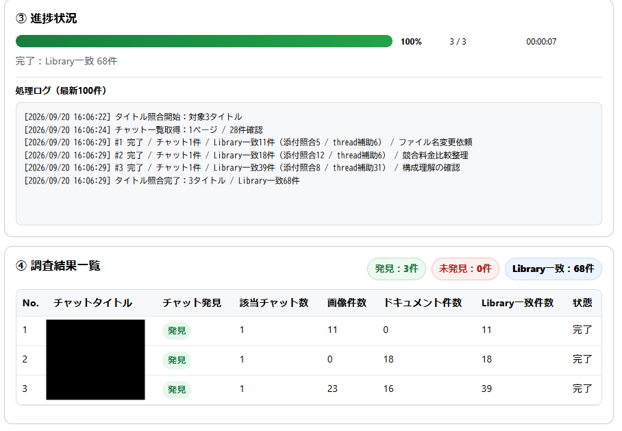 Library Cleaner v1.4.7 タイトル照合改善