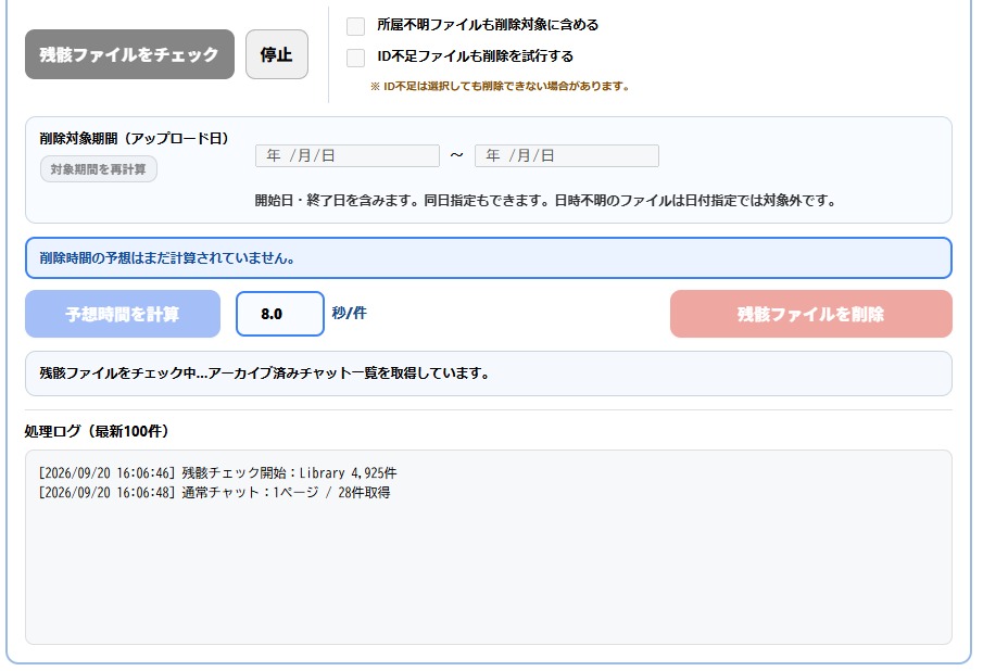 Library Cleaner 残骸チェック処理中