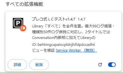プレコ式 Library Cleaner Chrome拡張機能 v1.4.7