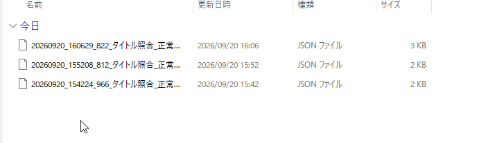 Library Cleaner タイトル処理ログ JSON保存例