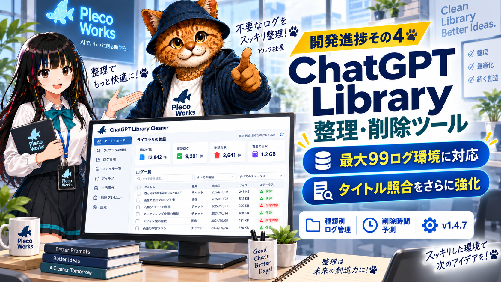 ChatGPT Library Cleaner 開発進捗その4 v1.4.7
